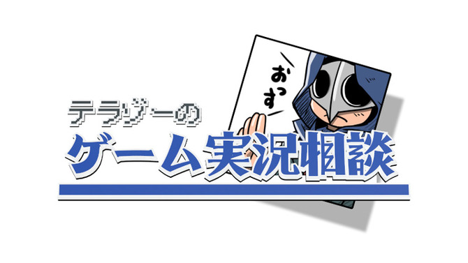 暴言に対してメンタルが弱い人はどうする!?【テラゾーのゲーム実況相談】