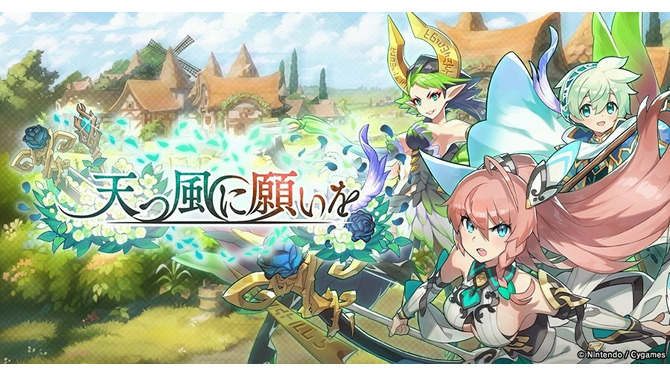 『ドラガリアロスト』施設イベント「天つ風に願いを」開催―レジェンド召喚には補助タイプの弓使い「ルイーゼ」が登場！