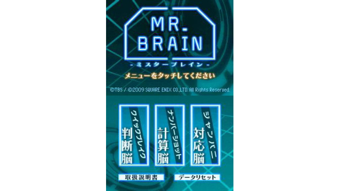 MR.BRAIN -ミスターブレイン-