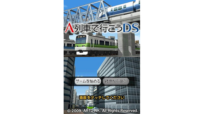 A列車で行こうDS