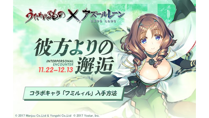 『アズールレーン』×『うたわれるもの』コラボプロローグイベント開幕―友好度を貯めて「フミルィル」を仲間にしよう！