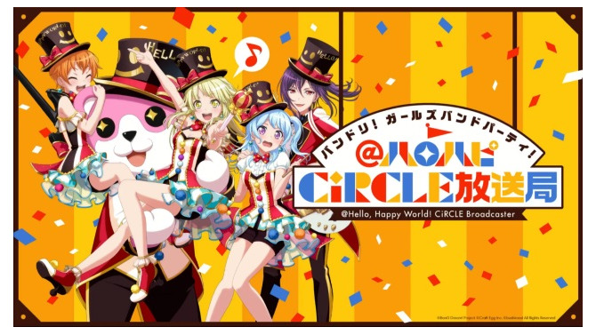 『バンドリ！』新カバー楽曲やクリスマス限定エリア「弦巻家パーティ会場」などの情報が公開―ハロハピが『甘ブリ』のOPをカバー！【生放送まとめ】