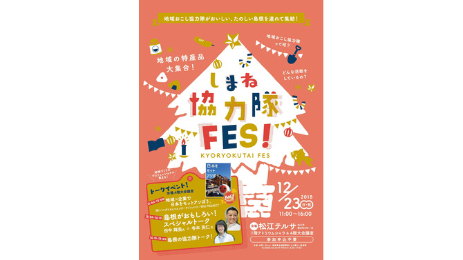 バンダイナムコのコンテンツで地域に“新たなエンタメ”を！ トークイベント「地域×企業で日本をモットアソぼう」12月23日に島根県松江テルサで開催