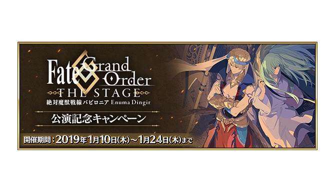 『FGO』舞台「絶対魔獣戦線バビロニア」公開記念キャンペーンが開催！「エルキドゥ」＆「ギルガメッシュ(キャスター)」ピックアップ召喚も実施