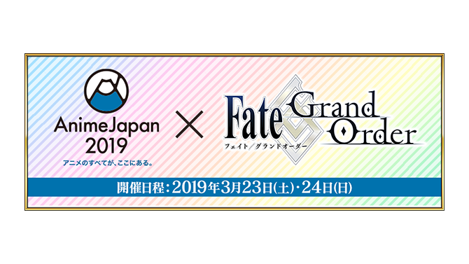 『FGO』「AnimeJapan 2019」への出展が決定！アニメ最新情報の公開や、ステージイベントの実施も明らかに