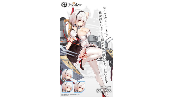 『アズールレーン』SSR軽巡洋艦「シリアス」が公開―メイドとしての能力は赤点ギリギリ？