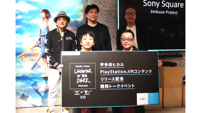 宇多田ヒカル PlayStationVR コンテンツ リリース記念開発トークイベント