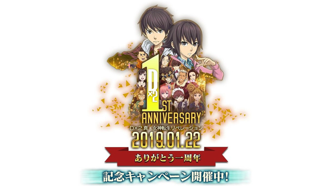 『Ｄ×２ 真・女神転生 リベレーション』1周年を達成！ 配信前の発表から『ベヨネッタ』コラボまで、その道のりを振り返る