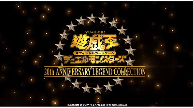 『遊戯王』20周年記念商品『20th ANNIVERSARY LEGEND COLLECTION』TVCMを公開！
