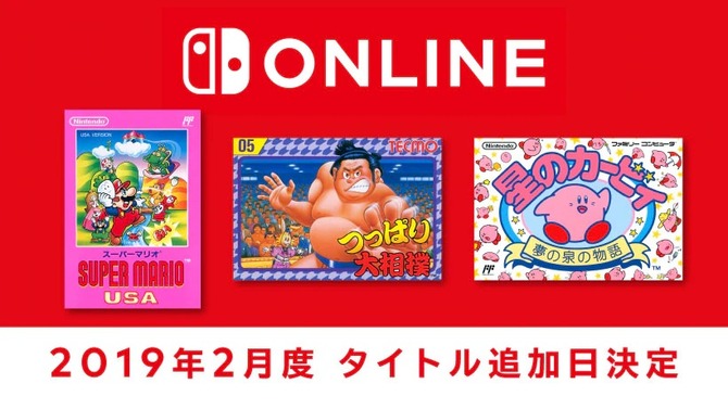 「ファミリーコンピュータ Nintendo Switch Online」『星のカービィ 夢の泉の物語』など新タイトル3本の追加日が2月13日に決定！