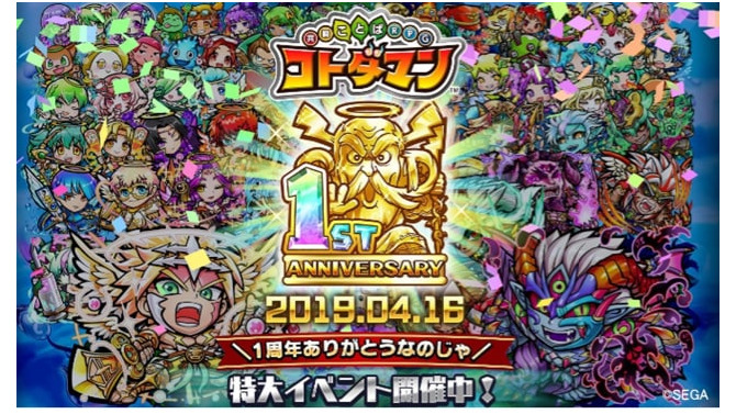 『共闘ことば RPG コトダマン』配信1周年カウントダウンイベントを開催！みんなで決める新機能名など、注目要素が盛りだくさん