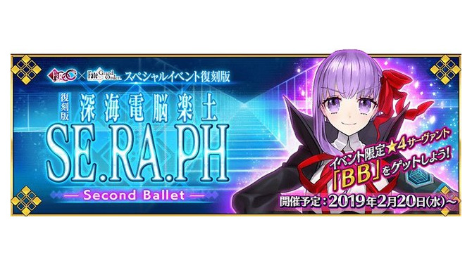 『FGO』イベント「復刻版:深海電脳楽土 SE.RA.PH」の開催期間が3月11日まで延長―次回の施策開発状況を鑑みて