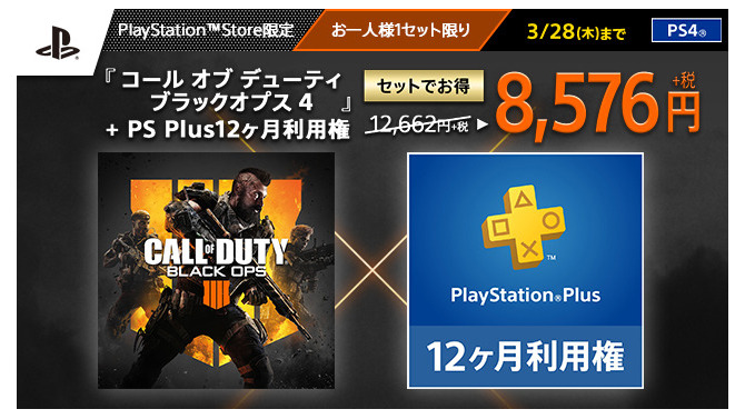 「PS Plus」3月度コンテンツ配信開始ー『地球防衛軍4.1』『CoD:MW リマスタード』フリプや『CoD:BO4』バンドルなど