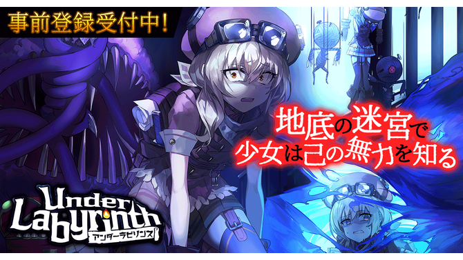 G123『アンダーラビリンス』リリース日が3月18日に決定！自由なキャラ育成＆果て無き迷宮探求が楽しめるローグライクRPG
