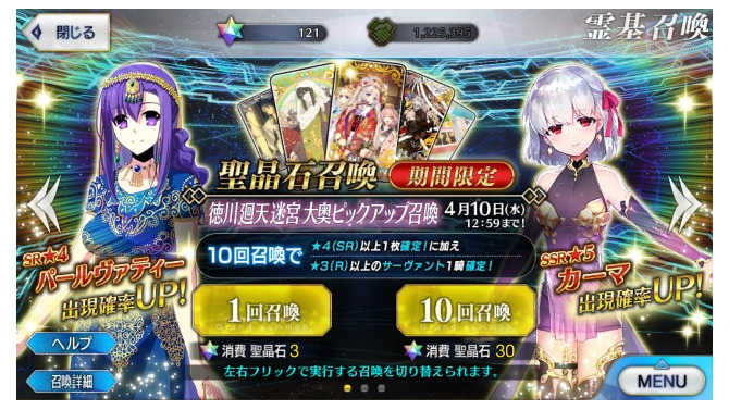 『FGO』新★5アサシン「カーマ」を狙ってガチャチャレンジ―再臨後の姿が気になって仕方ないんです！