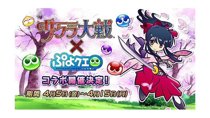 『ぷよクエ』x『サクラ大戦』コラボ第二弾を4月5日より実施！「真宮寺さくら」らコラボキャラは★7へんしんに対応