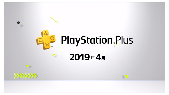 PS Plusの2019年4月提供コンテンツが配信開始―フリプ『フィンチ家の奇妙な屋敷でおきたこと』や『The Surge』100円販売など！