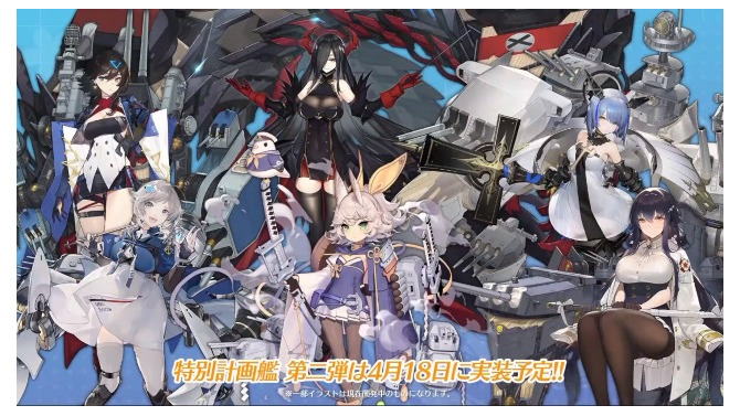 『アズレン』特別計画艦第2弾の6隻が公開！『クロスウェーブ』オリジナル艦船もついにお披露目【生放送まとめ】