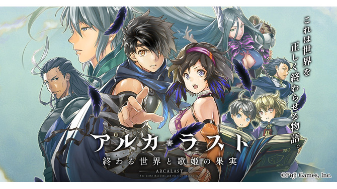 『アルカ・ラスト 終わる世界と歌姫の果実』事前登録キャンペーン実施中！宣伝大使はタレントの狩野英孝さん