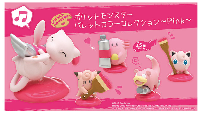 「ポケットモンスター パレットカラーコレクション～Pink～」各300円（C） 2019 Pokemon. （C） 1995-2019 Nintendo/Creatures Inc./GAME FREAK inc.カプセルアイテム