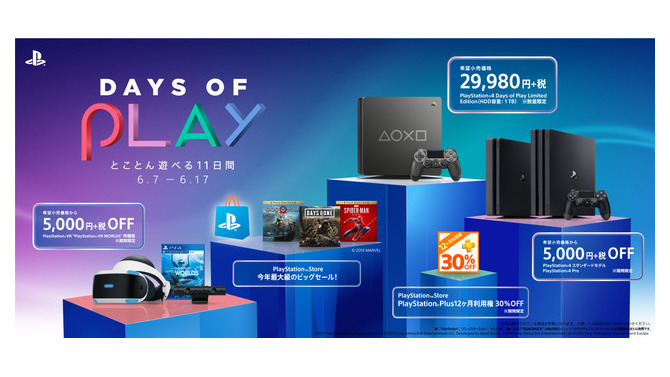 PS4スペシャルセール「Days of Play」6月7日から開催！特別モデルのPS4も数量限定で発売