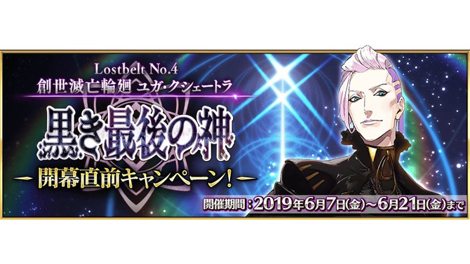 『FGO』第2部 第4章の開幕直前キャンペーンがスタート─「アルジュナ」と「ラーマ」のモーションがリニューアル