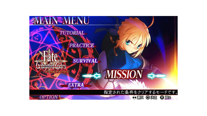 Fate/unlimited codes PORTABLE