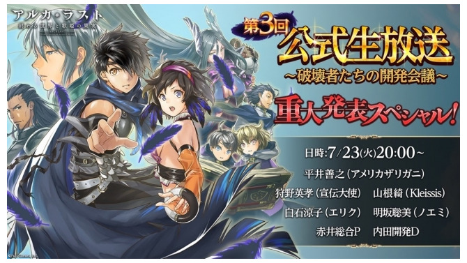 『アルカ・ラスト 終わる世界と歌姫の果実』「灼熱編」のキャラクターを公開─23日には「破壊者たちの開発会議　重大発表スペシャル！」を配信