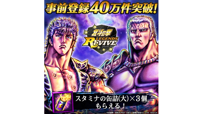 『北斗の拳 LEGENDS ReVIVE』事前登録数40万件突破─KINGの正体へと近づくケンシロウを描いたハイクオリティムービー第5弾を公開！