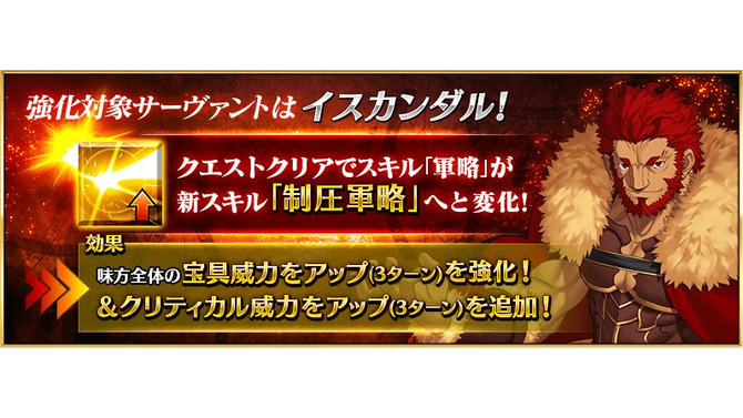 『FGO』スキル強化で「アレキサンダー」は強化状態の解除が可能に！ 「イスカンダル」は「軍略」が変化して与ダメージが更にアップ