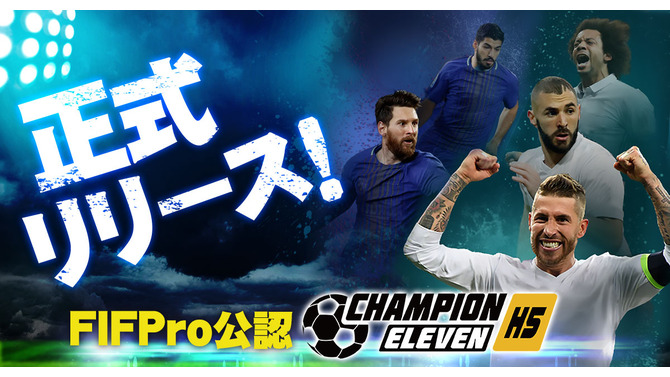 G123『チャンピオンイレブン』正式リリース開始！13日に事前登録報酬「金貨」「スター募集券」「高級Exp券」を配布