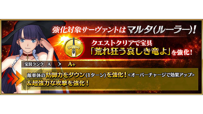 『FGO』水着サーヴァントの「マルタ（ルーラー）」に強化クエストを実装！ 「謎のヒロインX」のスキルに「敵全体の防御力ダウン」を追加