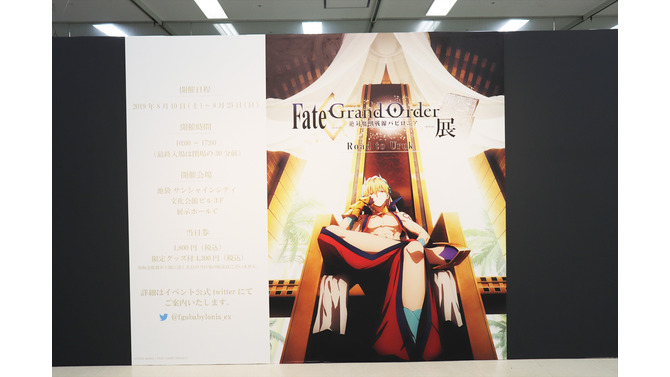 「FGO -絶対魔獣戦線バビロニア-展」現地レポート─紀元前からのボードゲームや美味しそうなメソポタミアレシピも展示