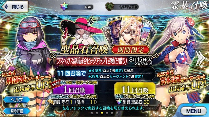 『FGO』無課金プレイヤーは8月のガチャを乗り切れるのか？─手元にあるのは「聖晶石430個＋呼符11枚」、挑むは水着ガチャPU1、いざ尋常に・・・勝負！【特集】