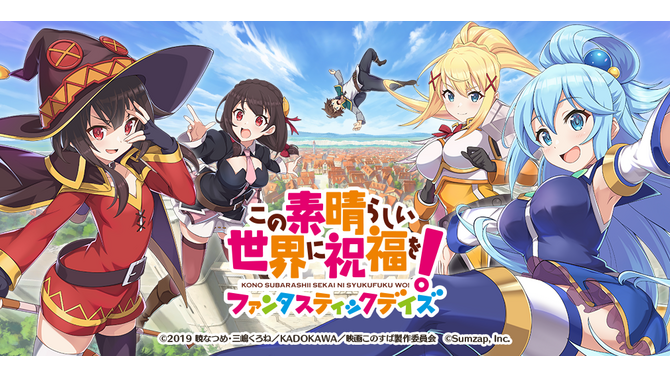 人気ライトノベル「このすば」が初のアプリ化！『この素晴らしい世界に祝福を！ファンタスティックデイズ』事前登録受付開始