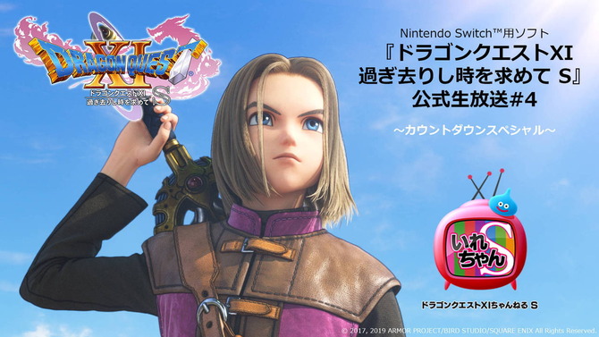 堀井雄二×桜井政博による夢の対談が実現！『ドラクエXI S』発売直前生放送9月26日配信―「勇者」参戦の経緯が語られる