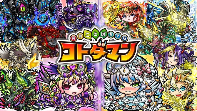 『コトダマン』新キャラ2体登場の「真・言霊祭」9月27日より開催！邪神にピックアップした特別イベントも実施【生放送まとめ】