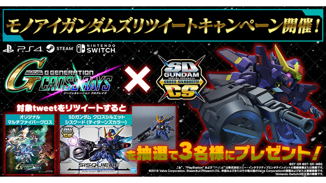 『SDガンダム ジージェネレーション クロスレイズ』抽選で「マルチファイバークロス」＆「シスクード」が当たる！リツイートキャンペーン開催中