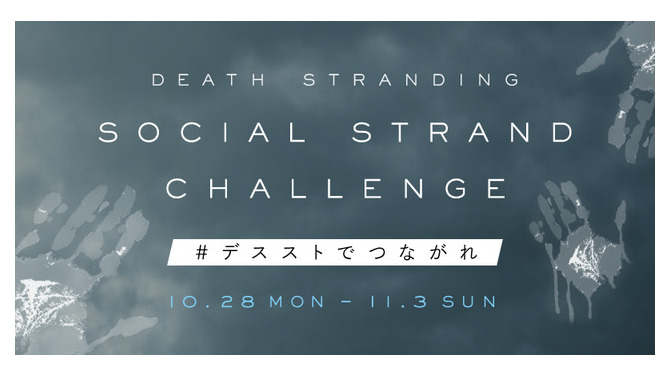 『DEATH STRANDING』発売記念企画「Social Strand Challenge キャンペーン」開催！【UPDATE】