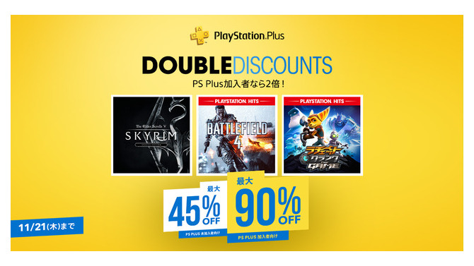 PS Store向け「Double Discount」セールがスタート！PS Plus加入者は割引率が最大2倍に