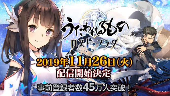 『うたわれるもの ロストフラグ』正式サービス開始日が11月26日に決定！事前登録者数は45万人を突破