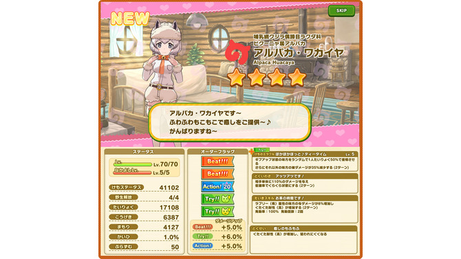 『けものフレンズ3』新フレンズ☆4「アルパカ・ワカイヤ」が登場！「セルリアン大掃除」開催中