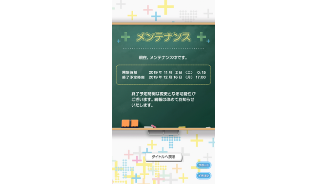 『ラブプラス EVERY』メンテ終了予定時刻を12月16日午後17時と発表─クリスマスはカノジョと過ごす準備を