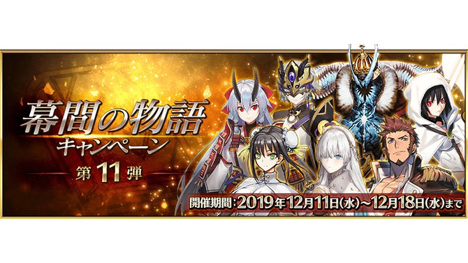 『FGO』ナポレオンやアーチャー・インフェルノ、ワルキューレなどの「幕間の物語」が追加！ 新たなピックアップ召喚も開始