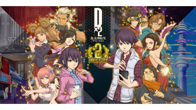 『Ｄ×２ 真・女神転生 リベレーション』サービス開始から2周年！史上最大のイベント“真・感謝祭”開催中