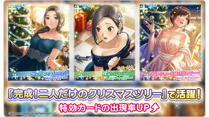 『ラブプラス EVERY』「完成！二人だけのクリスマスツリー」開催！イベント限定カード＆サンタファッションを手に入れよう