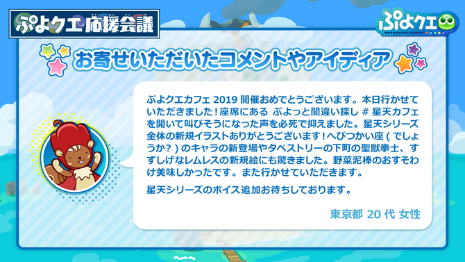 『ぷよクエ』公式生放送「年末特番スペシャル」まとめ─「応援会議」に寄せられたコメントや「ぷよクエカフェ」最新情報も一挙公開