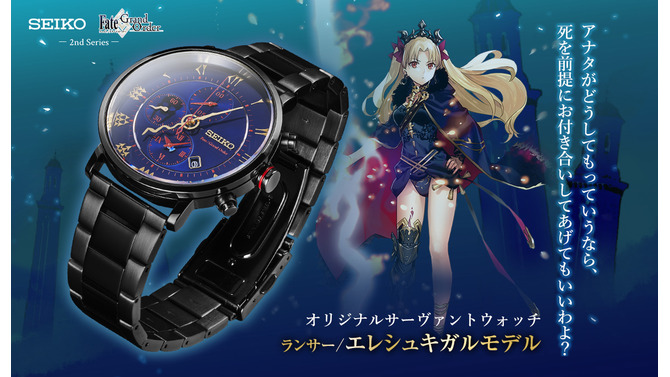 『FGO』×「Seiko」コラボウォッチの第3弾は「エレシュキガル」！“太陽の権能を持つ輝く槍”を長針・短針で表現