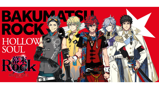 新時代の幕開けぜよ！『幕末Rock』の続編『幕末Rock 虚魂』始動―舞台は大声奉還の5年後