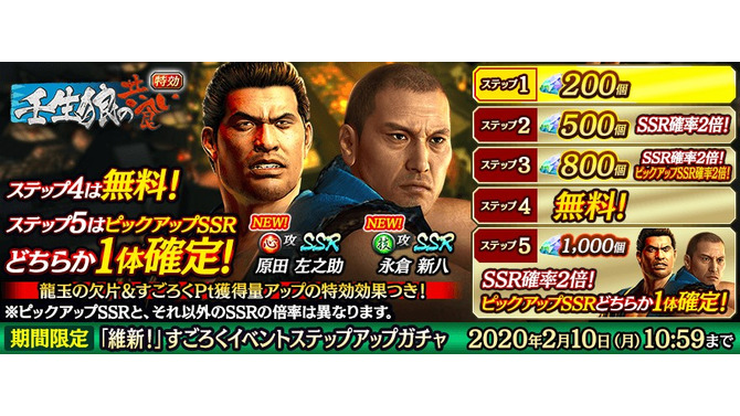 『龍が如く ONLINE』x『龍が如く 維新！』 “ステップアップガチャ”に「永倉 新八」＆「原田 左之助」が登場─ストーリー「禁門の変 1章」を公開！